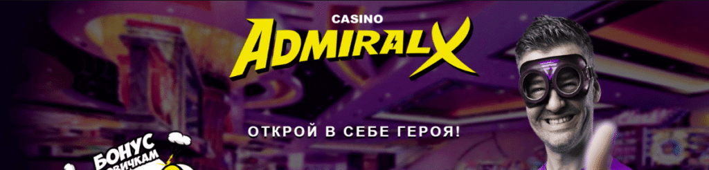 admiral-x-vhod-cherez-telefon-bystro-i-udobno